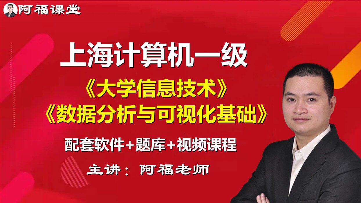 上海市高等学校信息技术水平考试试卷及参考答案